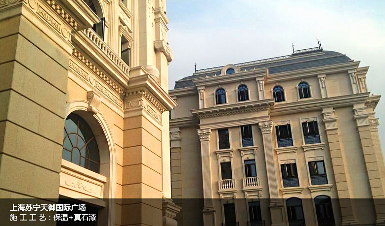 外墻真石漆,賽諾真石漆,上海蘇寧天御國際